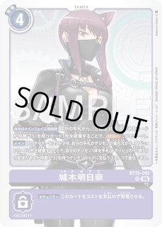 特価品］城木明日奈【U☆】《紫》 パラレル版BT24-088 販売ページ