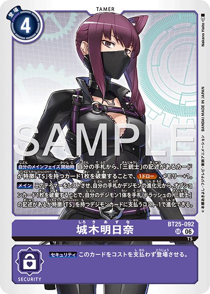 特価品］城木明日奈【SR】《紫》 - メルカードデジモンカード