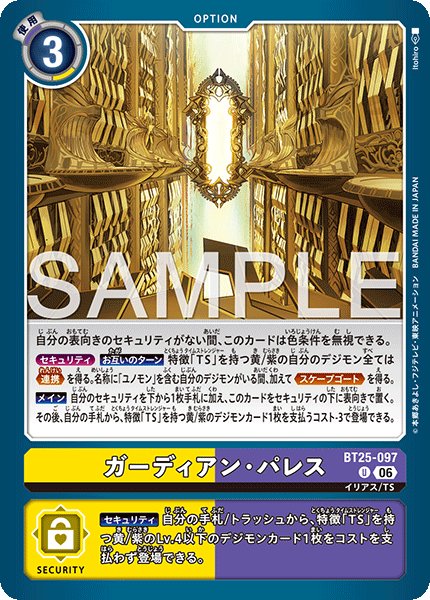 画像1: ガーディアン・パレス【U】《黄紫》 (1)