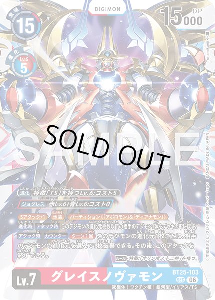 画像1: ［特価品］グレイスノヴァモン【SEC】《赤青》 (1)