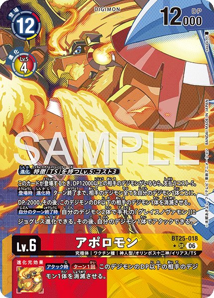 デジモンカード アポロモン 4枚セット　パラレル アポロモン【SR☆】《赤黄》 - メルカードデジモンカード