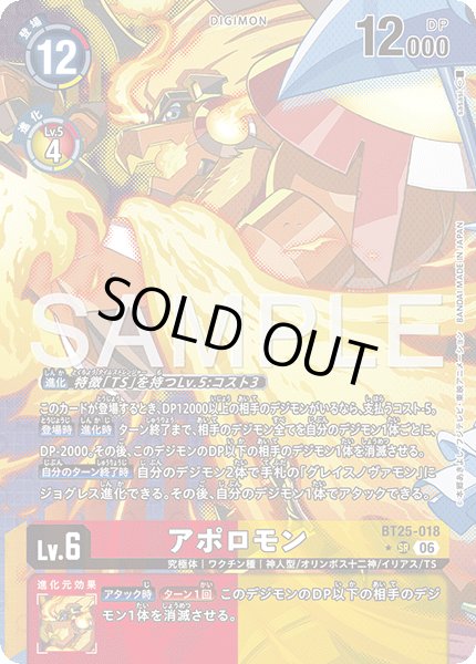 画像1: ［特価品］アポロモン【SR★】《赤黄》 (1)