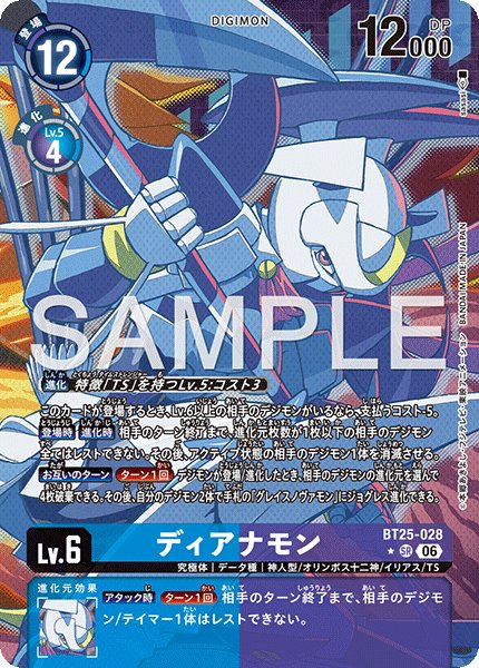 ディアナモン【SR☆】《青紫》 - メルカードデジモンカード