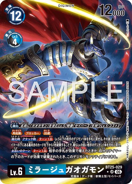 画像1: ミラージュガオガモン【SR★】《青黒》 (1)