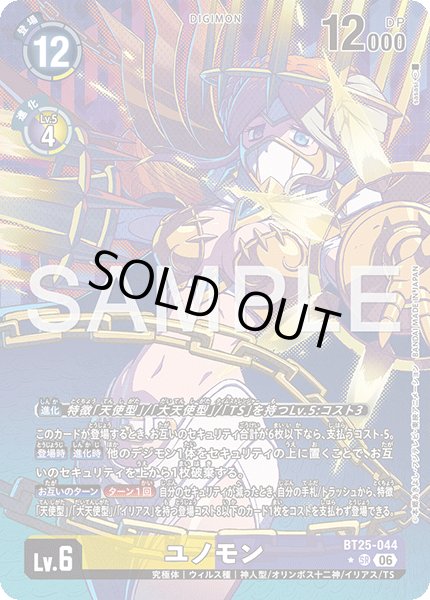 画像1: ［特価品］ユノモン【SR★】《黄紫》 (1)