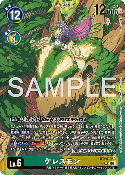 画像1: ［特価品］ケレスモン【SR★】《緑黄》 (1)