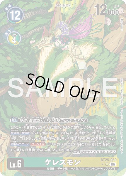 画像1: ［特価品］ケレスモン【SR★】《緑黄》 (1)