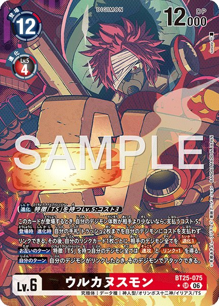 画像1: ［特価品］ウルカヌスモン【SR★】《黒赤》 (1)