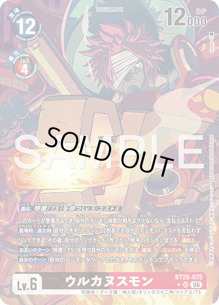特価品］ウルカヌスモン【SR☆】《黒赤》 パラレル版BT25-075 販売