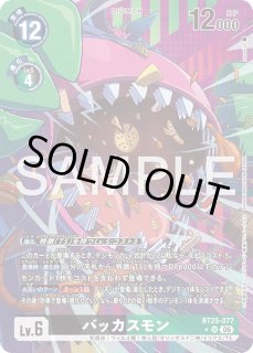 ユノモン【SR☆】《黄紫》 パラレル版BT25-044 販売ページ｜デジモン