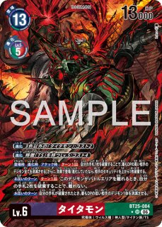 特価品］タイタモン【SR☆】《紫赤緑》 - メルカードデジモンカード