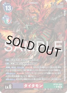 ハバキリモン【UR☆】《黄》 パラレル版BT25-043 販売ページ｜デジモン