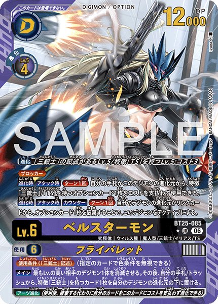 ベルスターモン　デュアル　関連4コン ベルスターモン【UR☆】《紫黒》 - メルカードデジモンカード