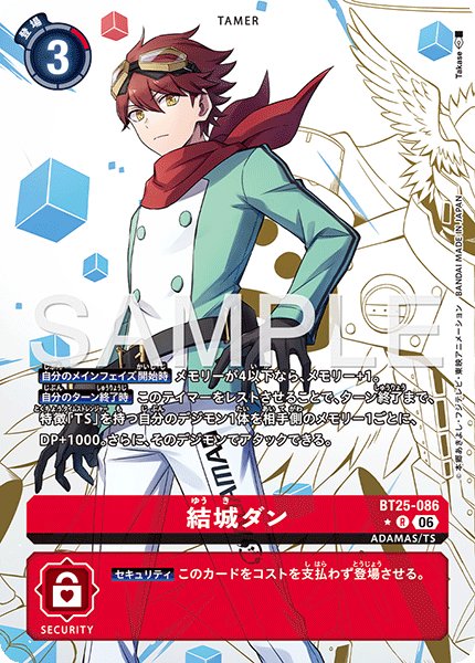 画像1: ［特価品］結城ダン【R★】《赤》 (1)