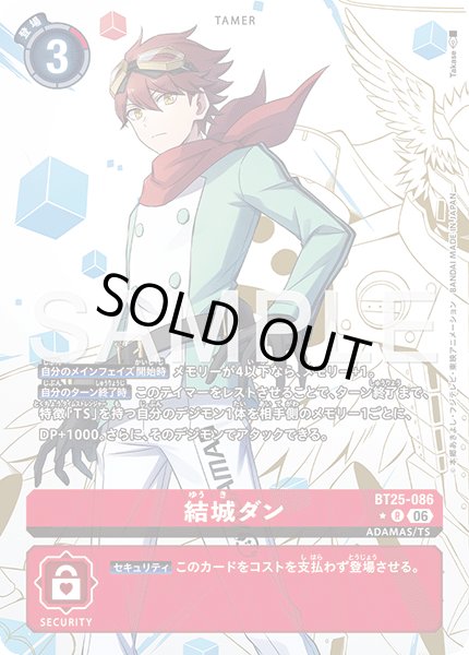 画像1: ［特価品］結城ダン【R★】《赤》 (1)