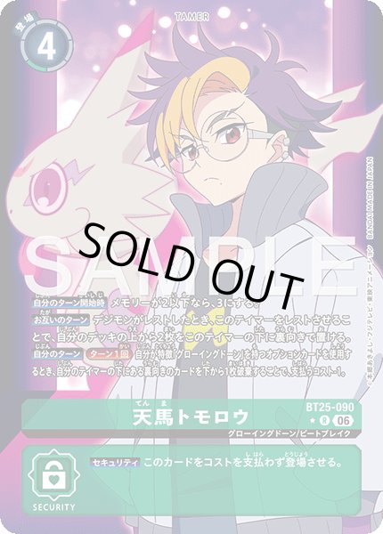画像1: ［特価品］天馬トモロウ【R★】《緑》 (1)