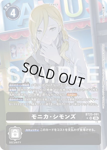 画像1: モニカ・シモンズ【SR★】《黒》 (1)