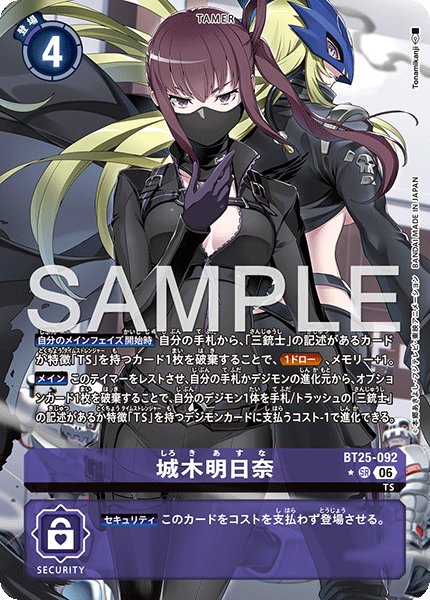 城木明日奈【SR☆】《紫》 - メルカードデジモンカード