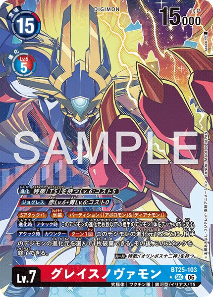 画像1: ［特価品］グレイスノヴァモン【SEC★】《赤青》 (1)