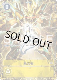 シャイングレイモン：バーストモード【SEC】《赤黄》 希少パラレル版