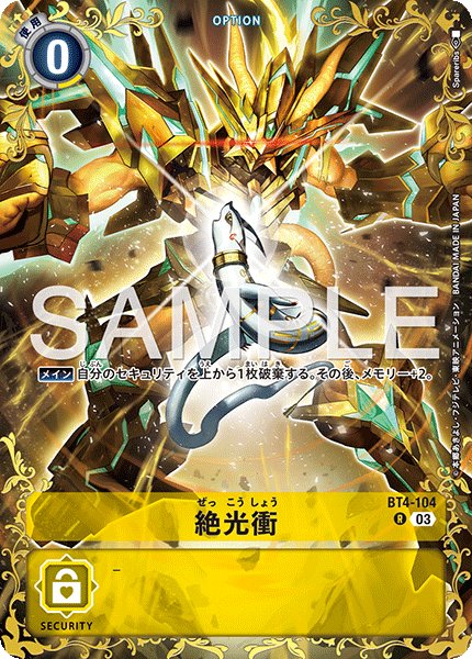 画像1: ［特価品］絶光衝【R】《黄》/金箔加工 (1)