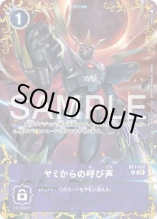 ハバキリモン【UR☆】《黄》 パラレル版BT25-043 パラレル版BT25-043