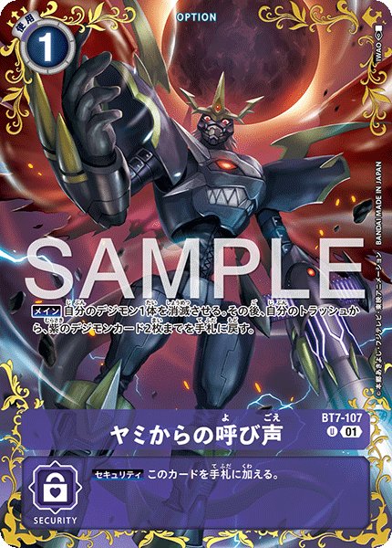 デジモンカード　ヤミからの呼び声　U SP ２枚 ヤミからの呼び声【U】《紫》/金箔加工 - メルカードデジモンカード