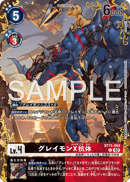 グレイモンX抗体【C】《黒赤》/金箔加工 - メルカードデジモンカード