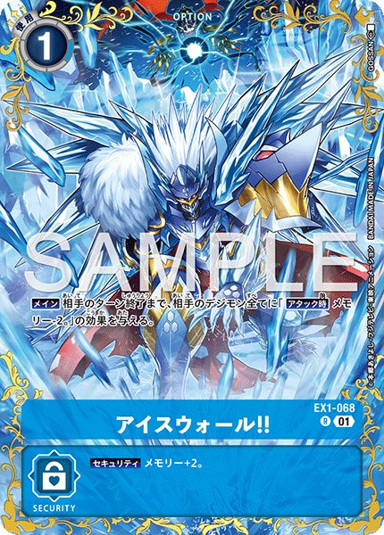画像1: ［特価品］アイスウォール！！【R】《青》/金箔加工 (1)