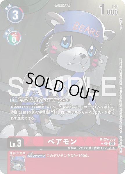 画像1: ［特価品］ベアモン【U★】《赤》/BOX特典 (1)