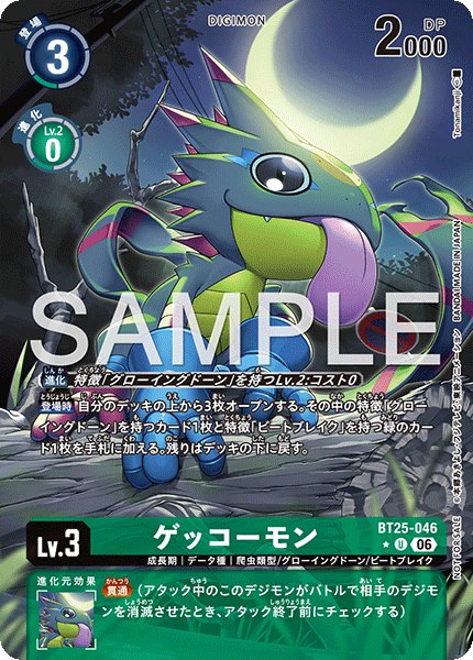 画像1: ゲッコーモン【U★】《緑》/BOX特典 (1)