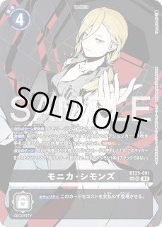 モニカ・シモンズ【SP/SR】《黒》 SPパラレル版BT25-091 販売ページ