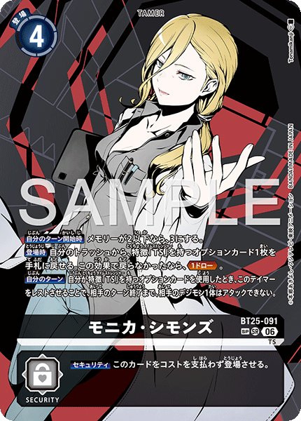 画像1: ［特価品］モニカ・シモンズ【SP/SR】《黒》 (1)