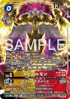 ユピテルモン【SEC】《黄》 スーパーパラレル版BT24-101 スーパー