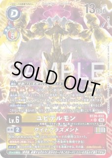 ユピテルモン【SEC】《黄》 スーパーパラレル版BT24-101 販売ページ