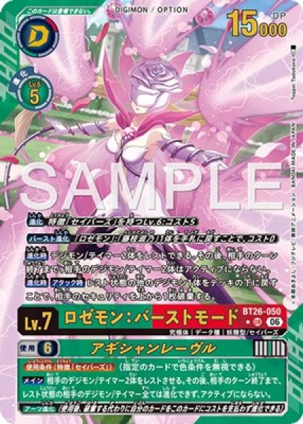画像1: ［特価品］ロゼモン：バーストモード【UR★】《緑赤》 (1)