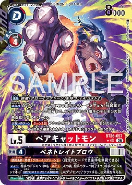 画像1: ベアキャットモン【SR★】《黒赤》 (1)