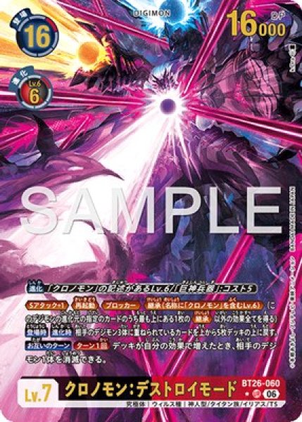 クロノモン：デストロイモード【UR★】《黒赤》 パラレル版BT26-060