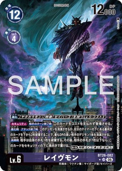 画像1: ［特価品］レイヴモン【SR★】《紫》 (1)