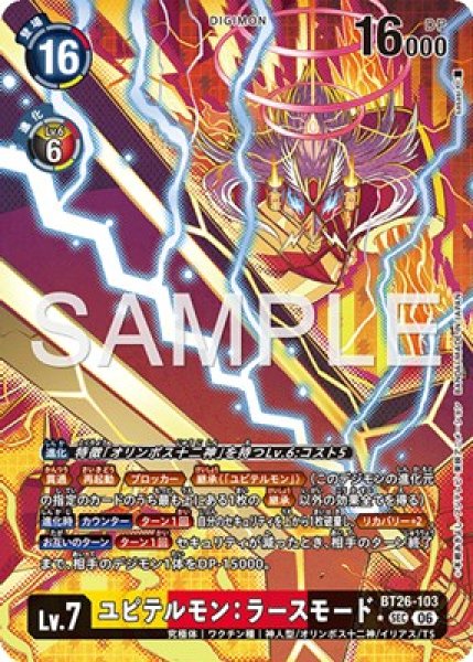 画像1: ［特価品］ユピテルモン：ラースモード【SEC★】《黄赤黒》 (1)