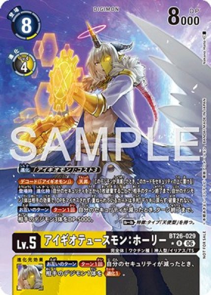 画像1: ［特価品］アイギオテュースモン：ホーリー【R★】《黄黒》 (1)