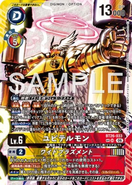 画像1: ［特価品］ユピテルモン【SR★SP】《黄赤》 (1)