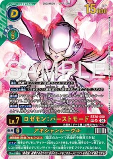 モナークリザモン【SP/UR】《緑黒》 SPパラレル版BT25-057 販売ページ