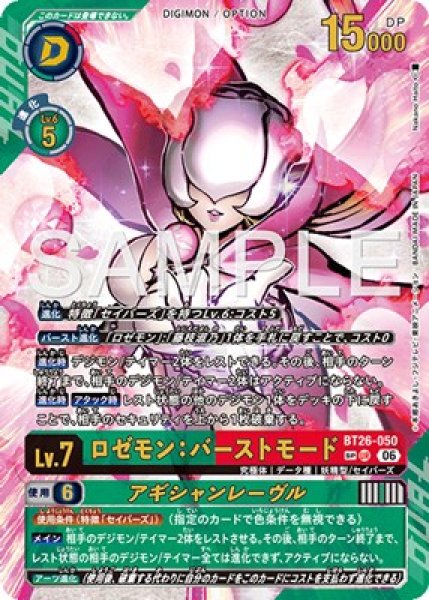 画像1: ロゼモン：バーストモード【UR★SP】《緑赤》 (1)