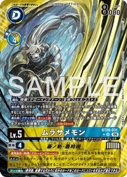 画像1: ムラサメモン【SR★】《黄青》 (1)
