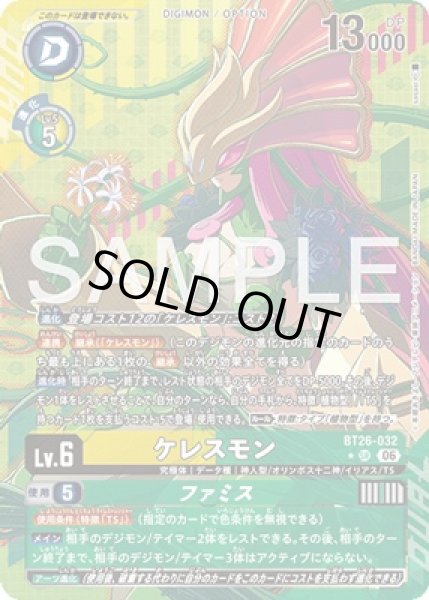 画像1: ケレスモン【SR★】《黄緑》 (1)