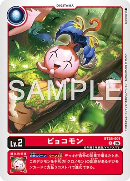 ピョコモン【C】《赤》 BT26-001