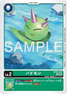 ロゼモン：バーストモード【UR☆】《緑赤》 パラレル版BT26-050