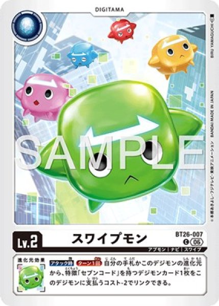 スワイプモン【C】《白》 BT26-007