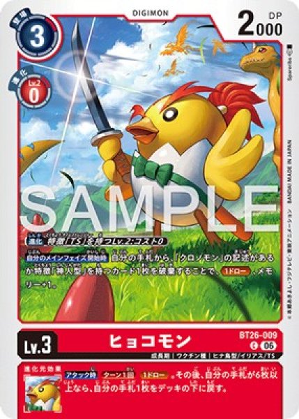 ヒョコモン【C】《赤》 BT26-009